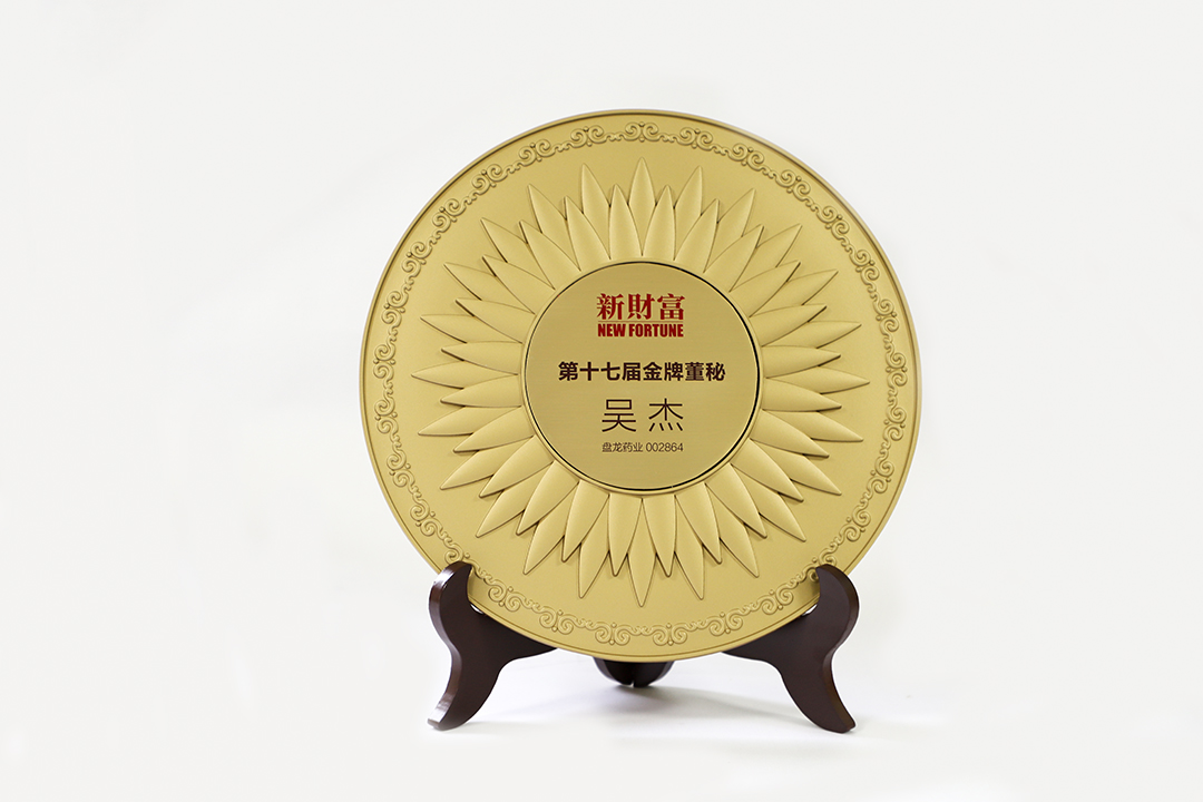 2021第十七屆金牌董秘獎(jiǎng).jpg