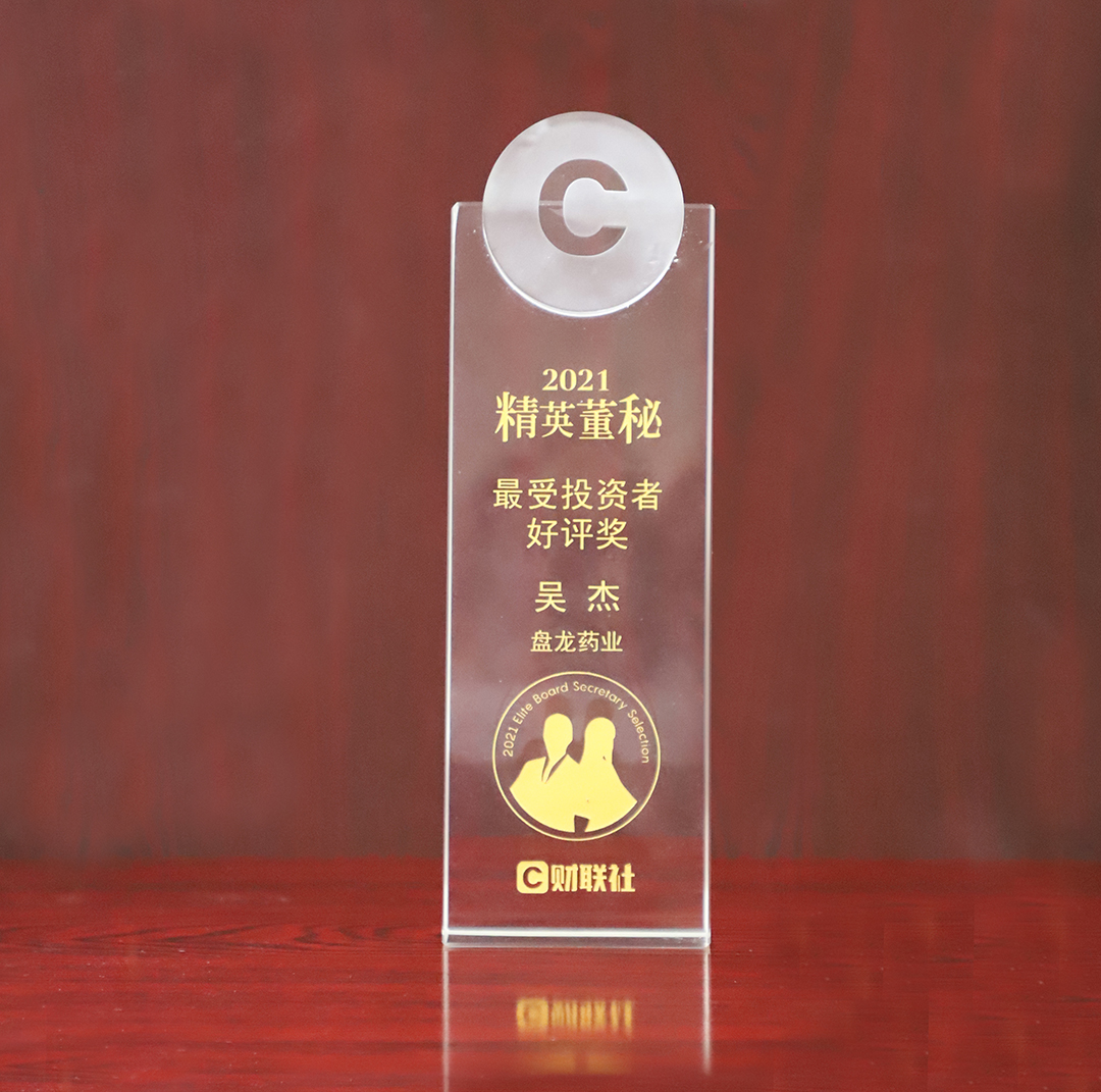 2021精英董秘（最受投資者好評(píng)獎(jiǎng)）.jpg
