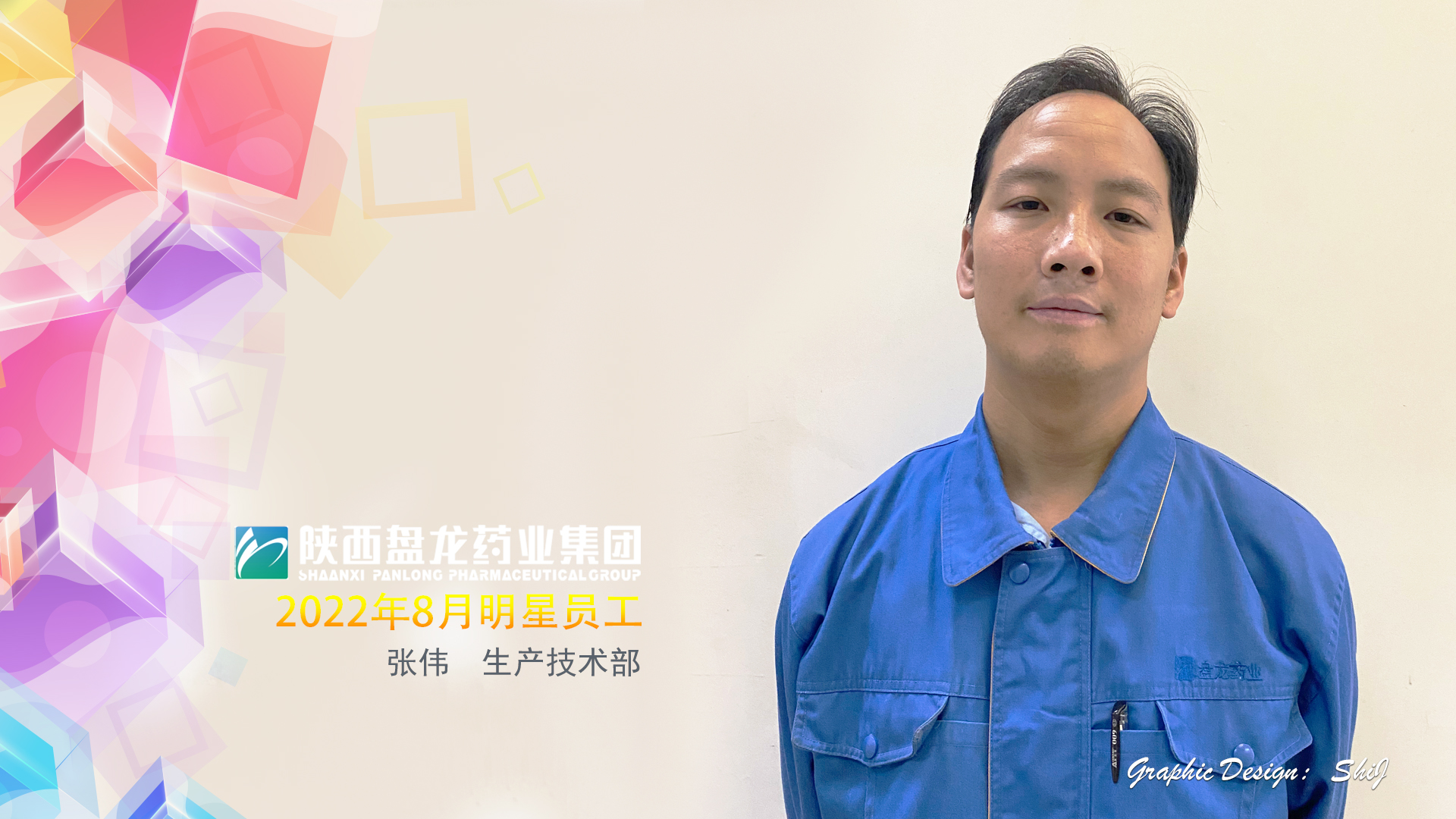生產技術部 張偉.jpg
