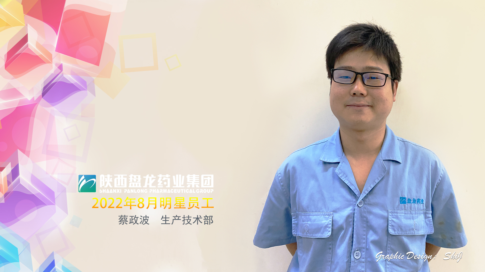 生產技術部 蔡政波.jpg