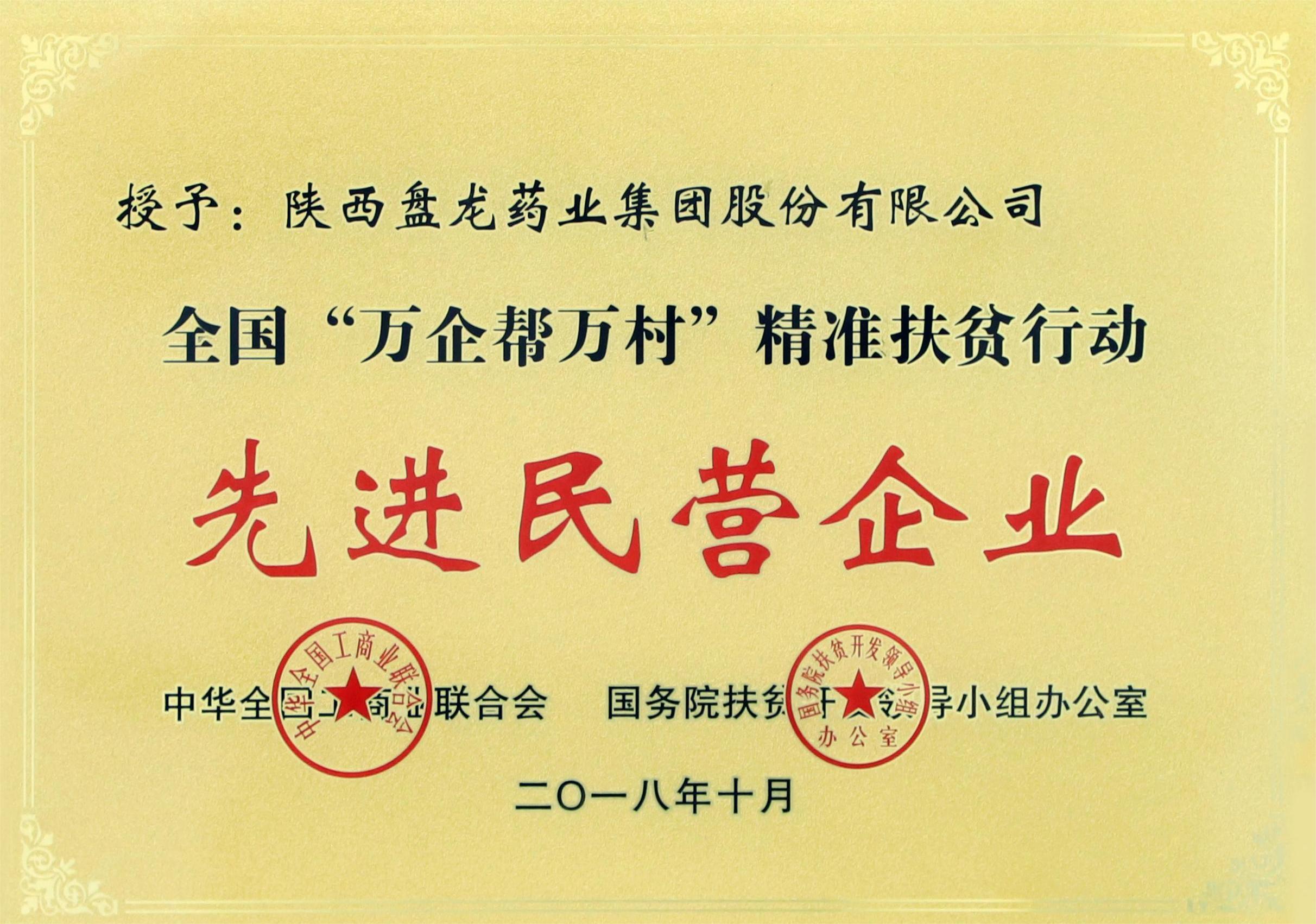 一、萬企幫萬村先進民營企業(yè).jpg
